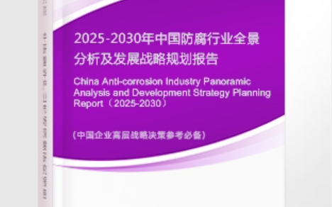 杞县安特佳防腐为您解读2025防腐行业市场规模及未来趋势分析