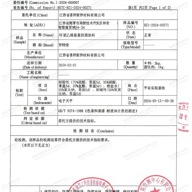 杞县重防腐地坪,杞县超强耐腐蚀涂料产品图3