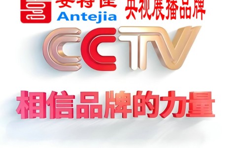 杞县喜邦地坪-安特佳防腐涂料荣登CCTV央视展播